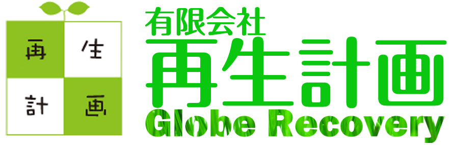 有限会社再生計画